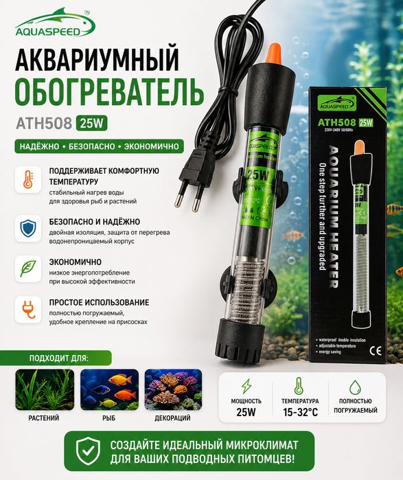 Аквариумный Обогреватель