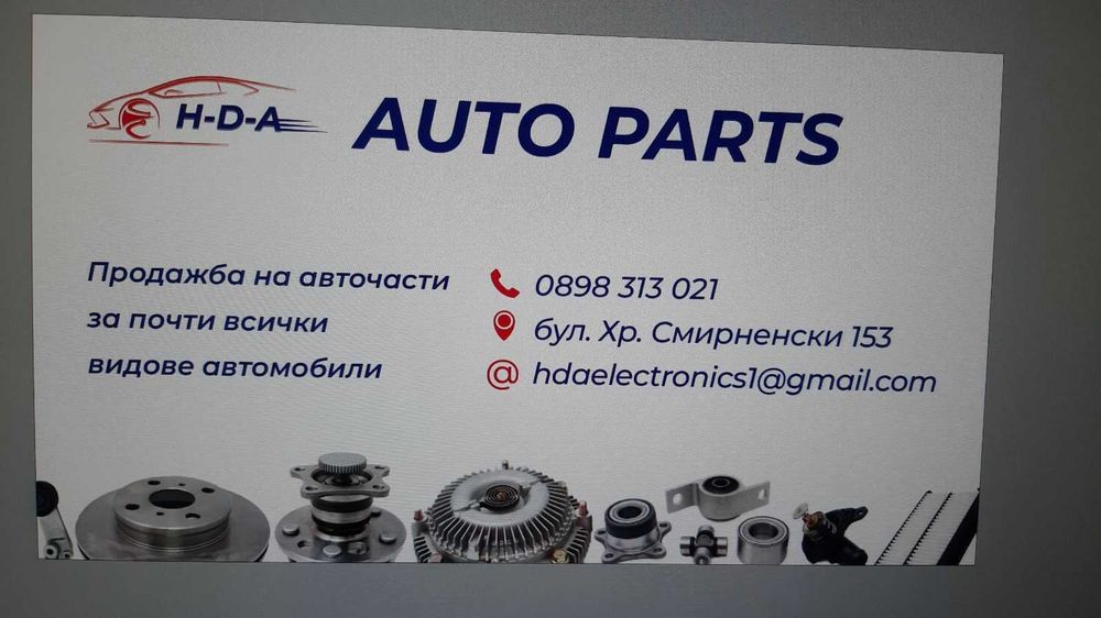 Диагностика и ремонт!  Авточасти за почти всички видове автомобили!