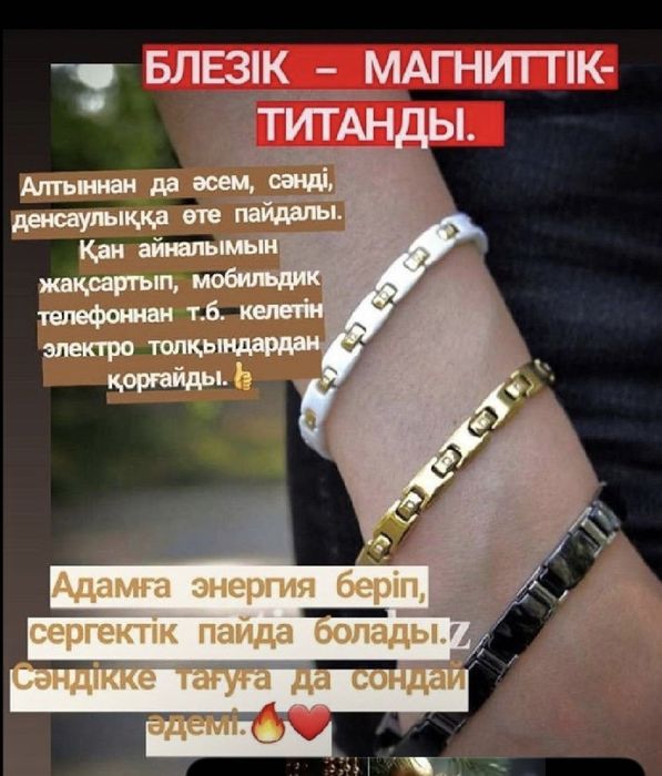 Титановые магнитные браслеты Тяньши