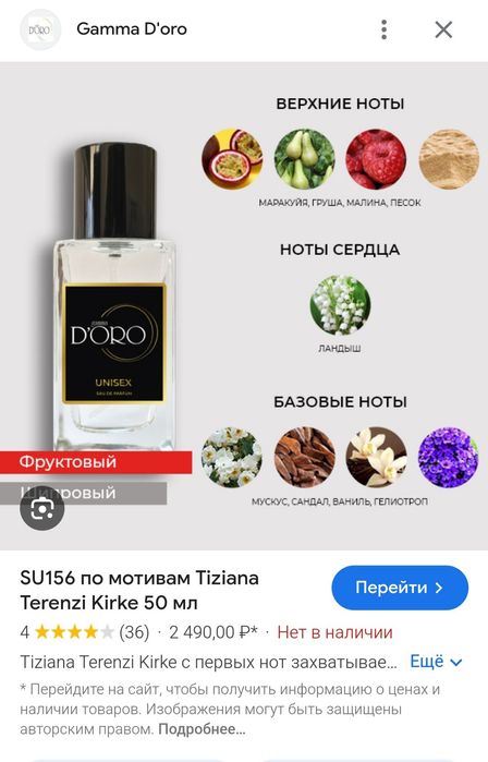 ПАРФЮМ- su156 kirke