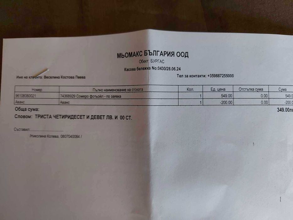 Чисто нов фотьойл