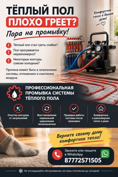 Промывка теплый пол