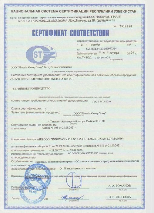 Бетон, товар бетон, цемент бетон, битон мишалка, beton, sement, biton
