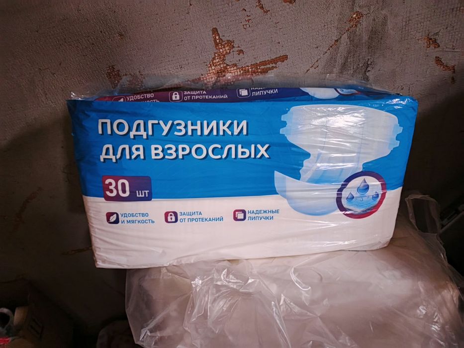 Подгузники доя взрослых