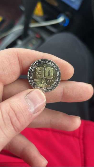 200тг 80 лет победы