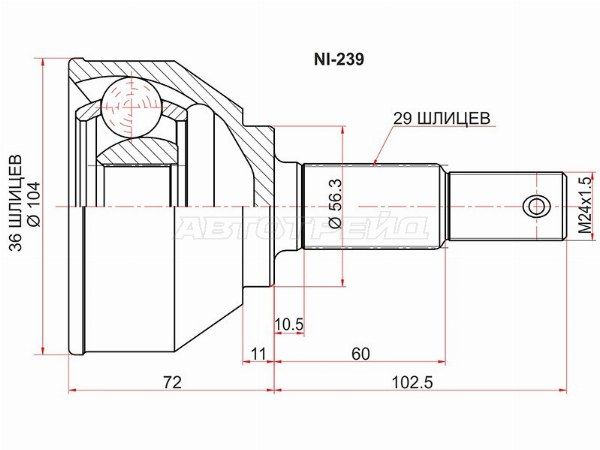 Шрус Nissan X-trail
