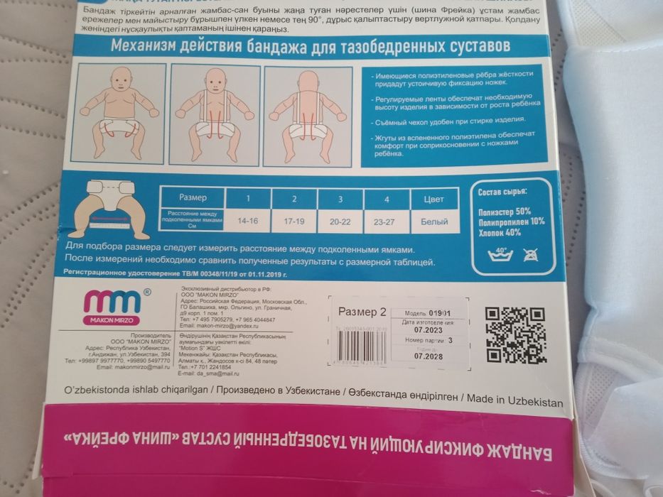 Бандаж. Шина. Перинка Фрейка