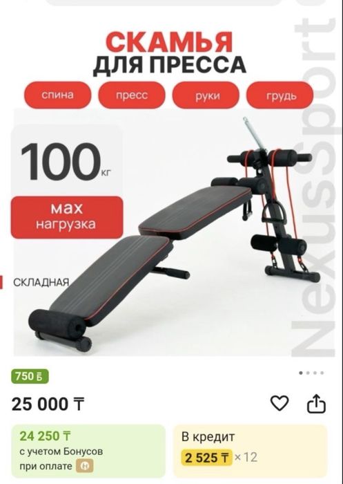 Скамья для тренировок