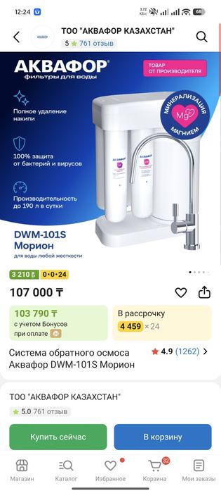 Фильтр для воды осмос Аквафор 101S