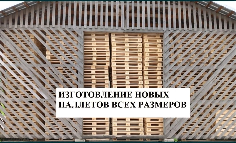 Новый паллет поддон