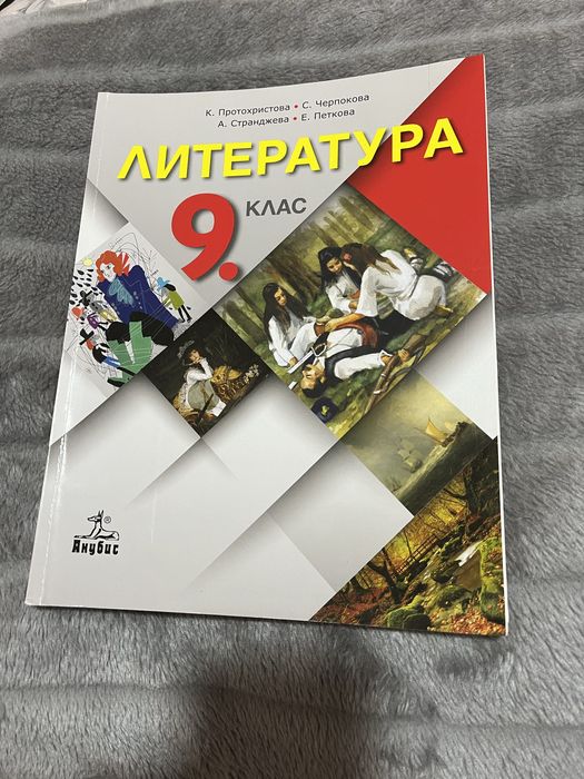 Учебници по български и литература за 9 клас