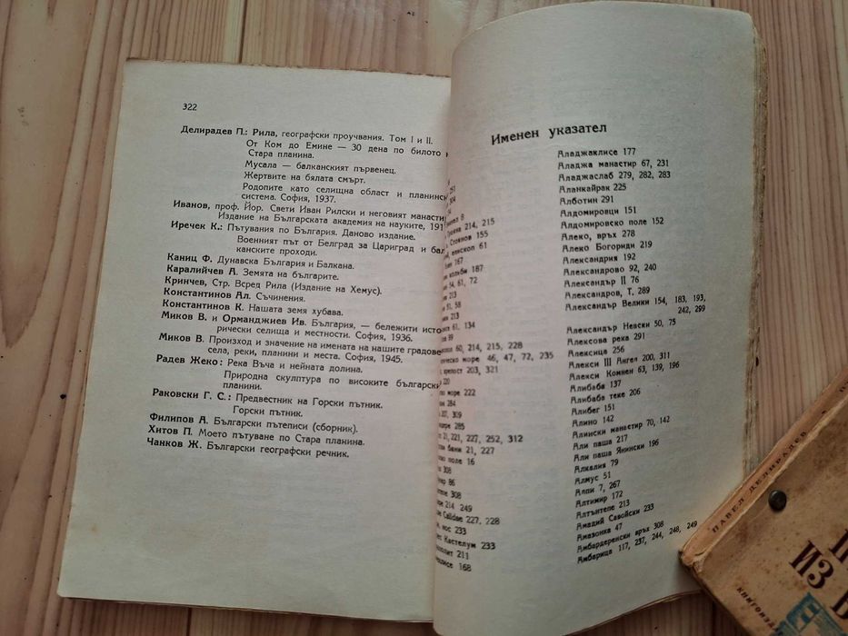 Колекция стари книги - планинарство и туризъм, 1946 - 1951 г., Павел Делирадев и др.