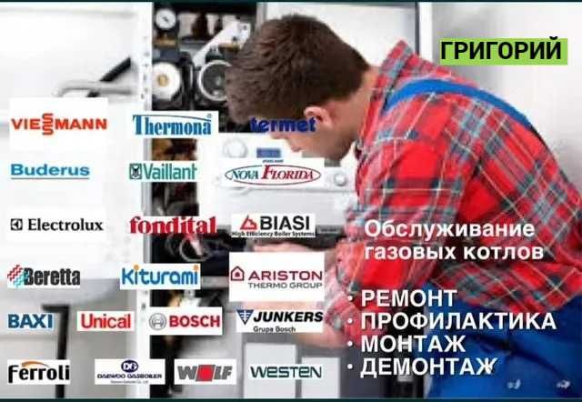 Срочный ремонт котлов отопления. Услуги сантехника. Чистка труб 24/7