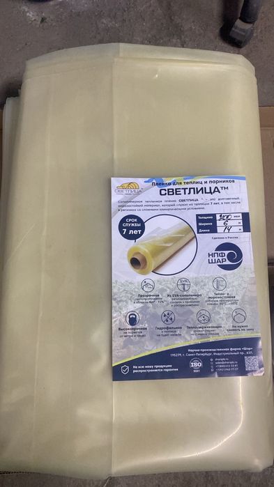 Пленка Светлица