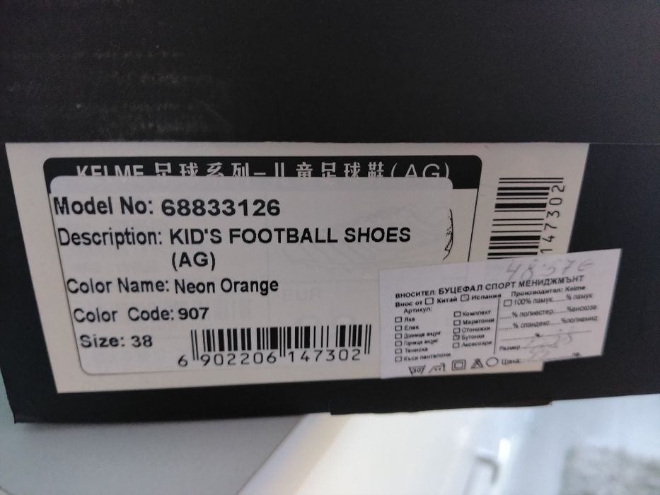 Футболни бутонки KELME