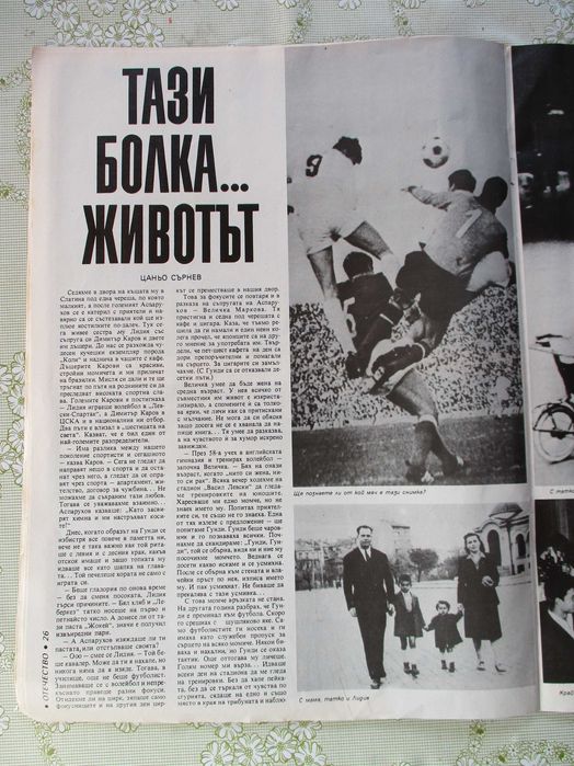 Сп.Отечество в.Телеграф-статии,интервюта,снимки за Г.Аспарухов Гунди