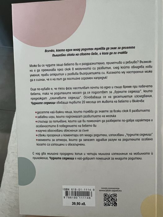 Книга Чудните седмици