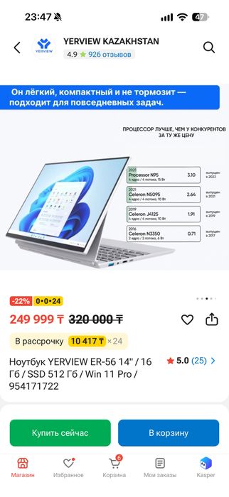 Ноутбук YERVIEW ER-56