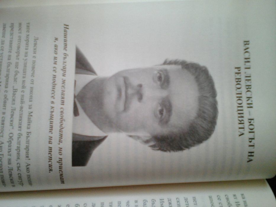 Боговете на България (Национален манифест) - 405 стр. чист патриотизъм