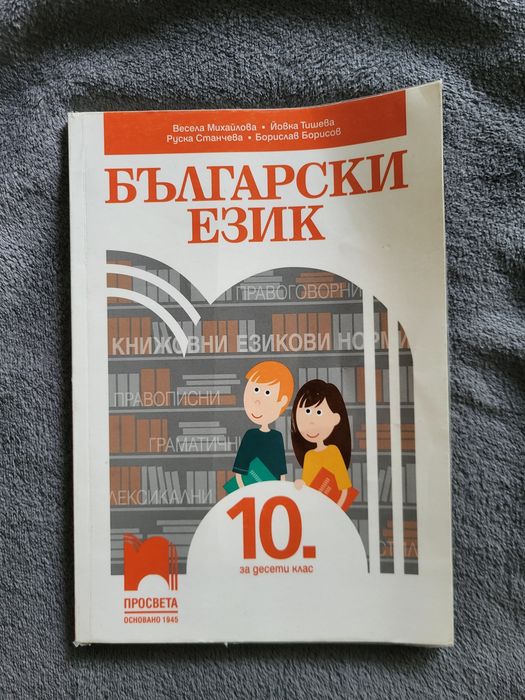 Учебници 10-12 клас