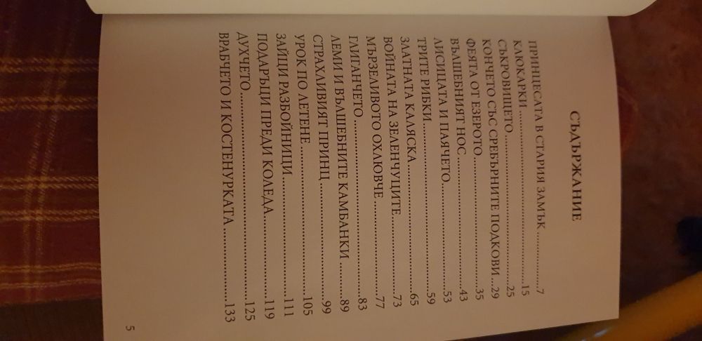 Детски книги с приказки