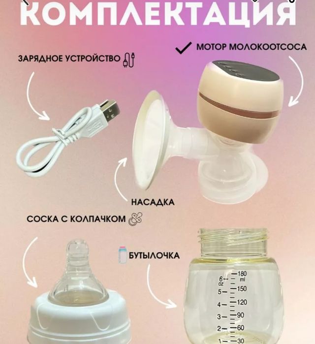 Молокоотсос электрический новый