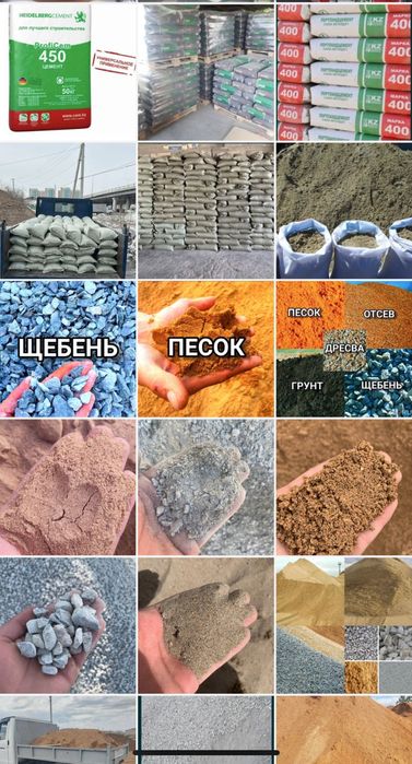 Песок цемент экапол ротгипс шебен клеи отцев