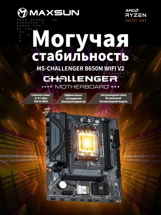 Maxsun Challenger и Ryzen 5 7500f