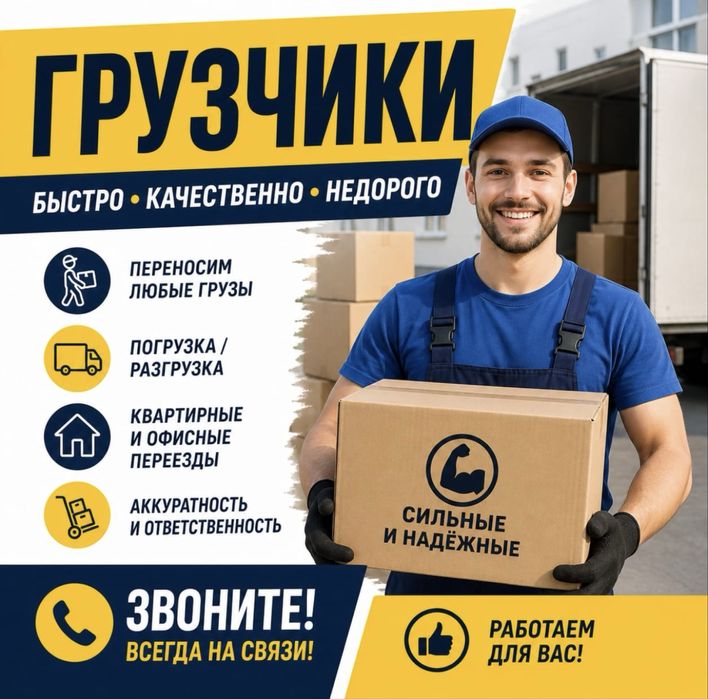 Грузчики Газель Грузоперевозки