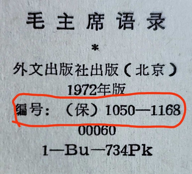 Червена книжка на Мао