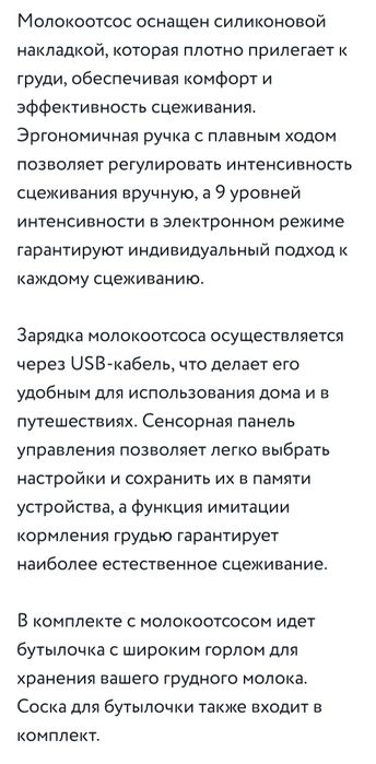 Молокоотсос 2 в 1