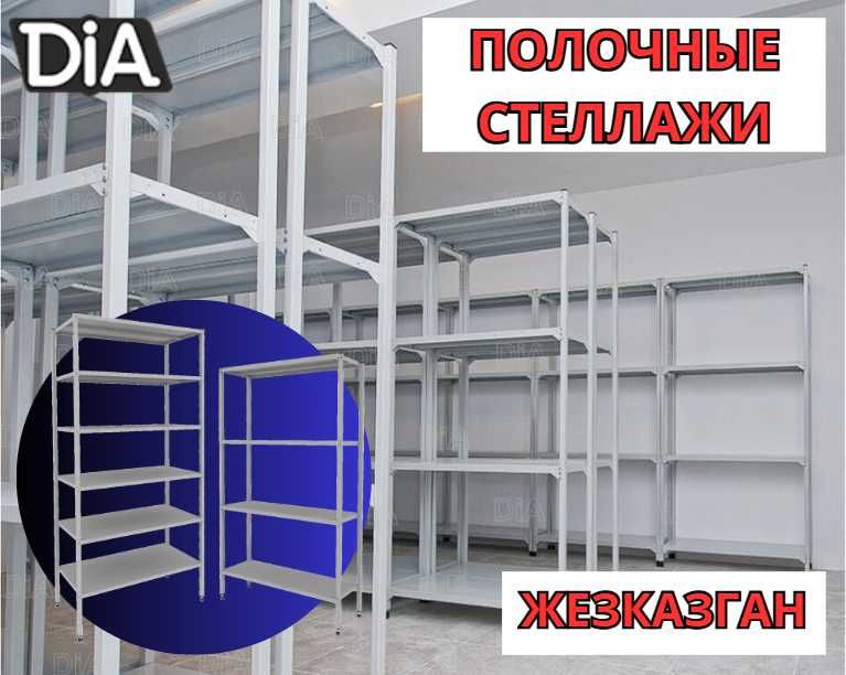 Архивные стеллажи, полочный металлический стеллаж для склада kaps