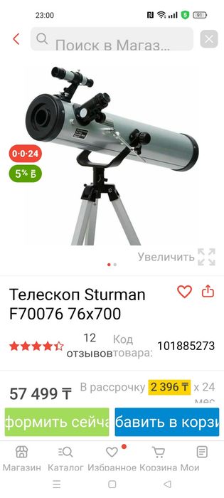 для досуга , телескоп