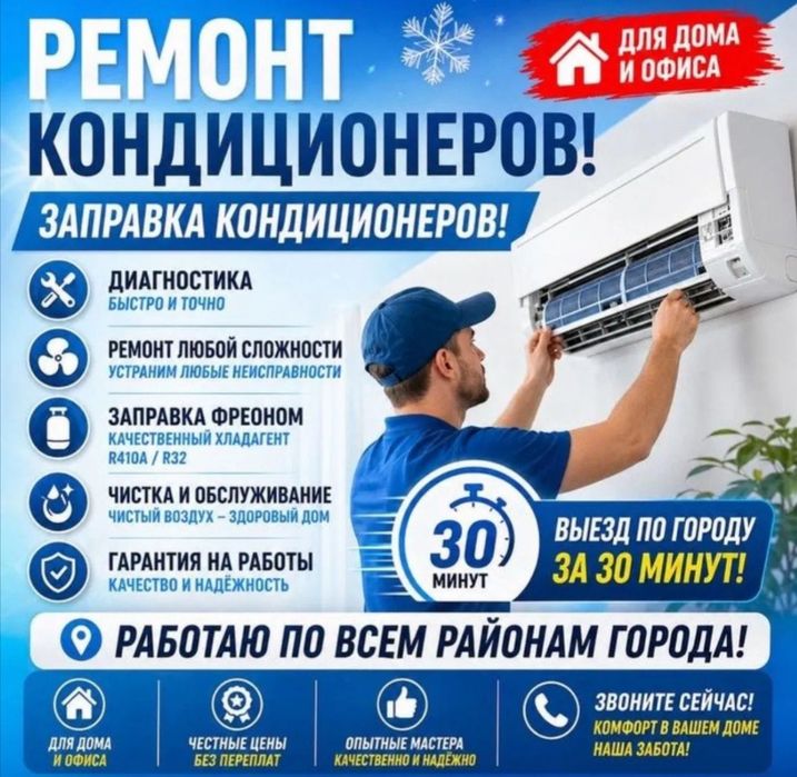 Установка ремонт и заправка кондиционеров. Игорь Александрович