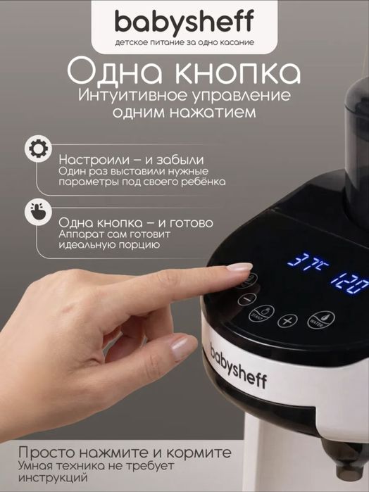 Аппарат для приготовления детской смеси