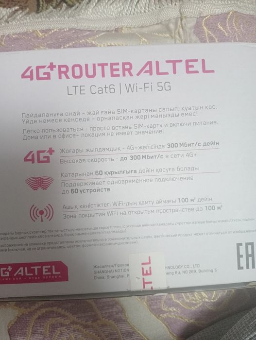 Продам Роутор алтел