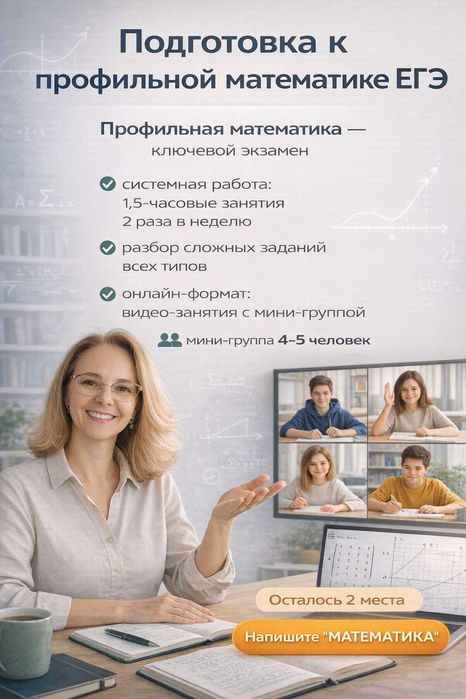 Онлайн репетитор по математике.