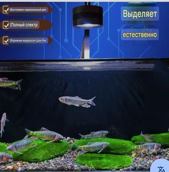 Освещение для аквариумов.