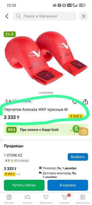 Перчатки WKF новые