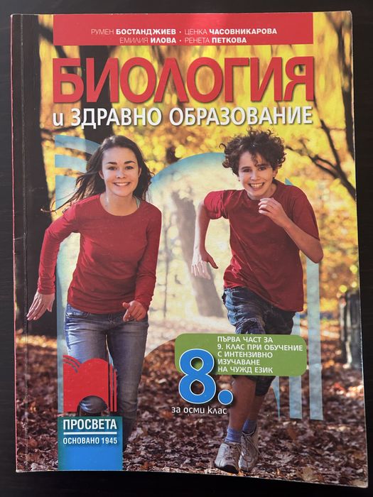 Учебници за 8ми клас