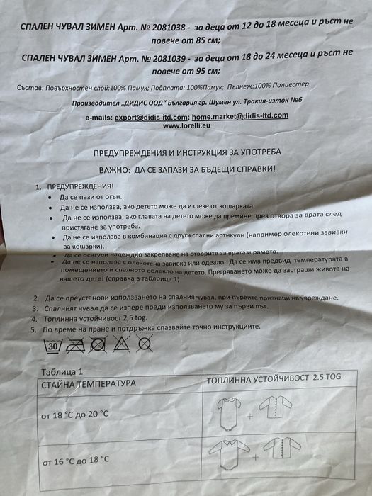 Детски зимен спален чувал - 18-24м (до 95см)