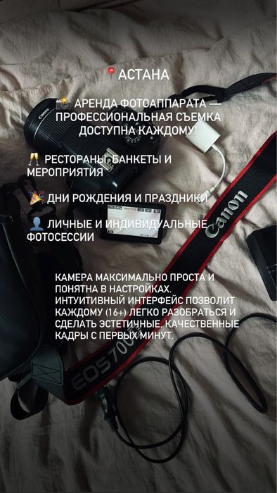 Canon 700D аренда