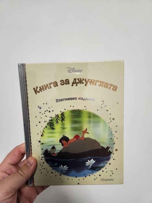 Deagostini платинена колекция 3бр. Книга за джунглата