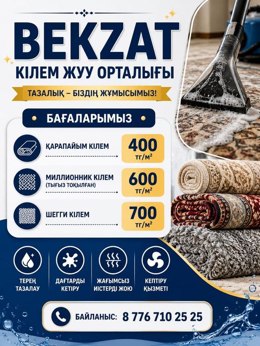 Чистка ковров проф.оборудаванием!