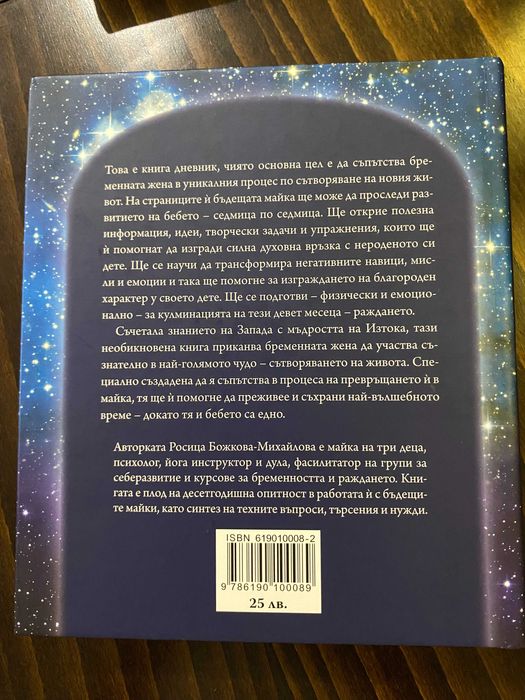 Докато аз и ти сме едно от зачатието до раждането