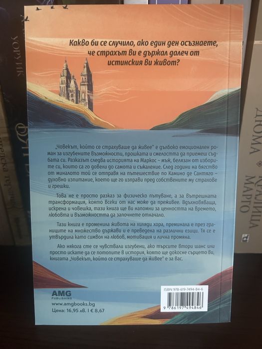 Мигел Монтеро-Човекът,който се страхуваше да живее