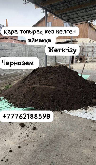 Зил доставка навоз чер зем