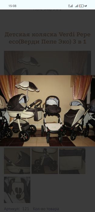 Коляска 3в 1 Польша