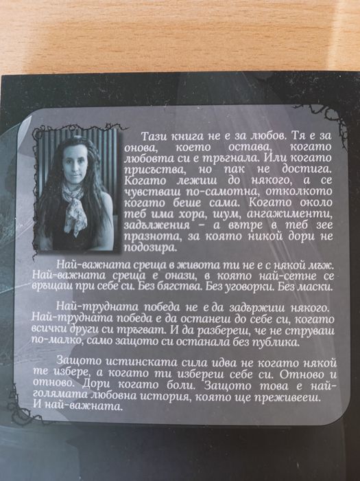 Книга "Присъда самотна"