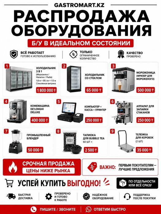 срочная распродажа оборудования